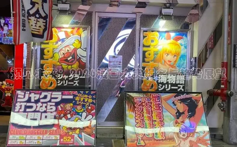 预见未来：2026漫画大赏提名与趋势展望