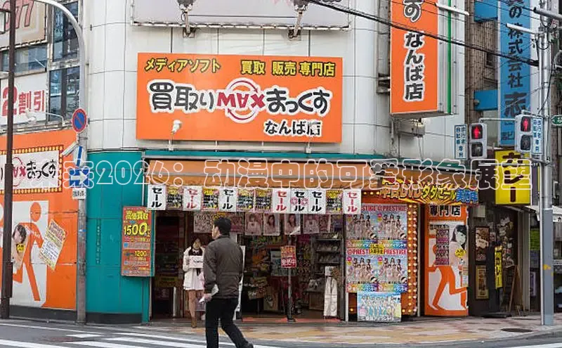 未来2026：动漫中的可爱形象展望